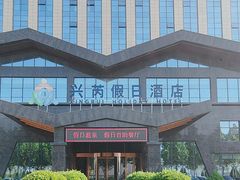 -兴芮温泉度假区