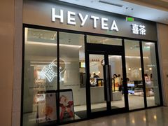 门面-喜茶(青岛金狮广场店)
