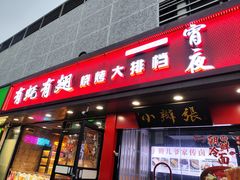 -有蚝有翅烧烤大排档·宵夜(右安门店)