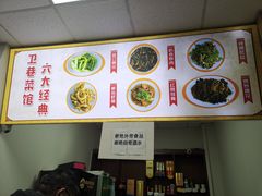 -卫巷菜馆(芙蓉总店)
