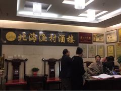 -北海渔村酒楼·粤菜海鲜点心(新华店)