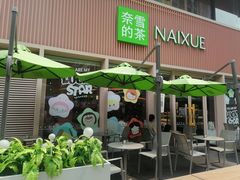 -奈雪的茶(时代天街店)