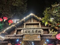 -园林美食城·本土农家菜(杨和镇店)