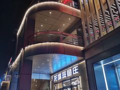 -楚江子·龙继斑鱼庄(建设东路店)