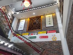 -百年银屏蚝烙·潮汕菜·非遗(乐山店)