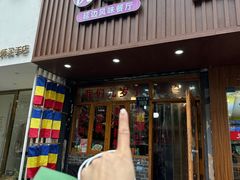 -优壹佳·延边朝鲜族料理(中山北路店)