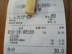 账单-万方圆拌粉瓦罐汤(滕王阁旗舰店)