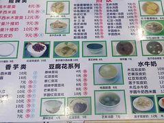 菜单-冰神糖水铺(国贸中心店)