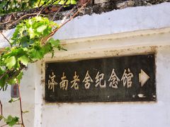 -老舍旧居