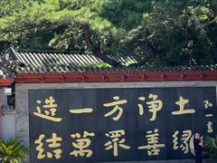 -红螺寺