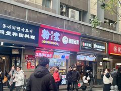 -陶记正宗德州扒鸡(科巷店)