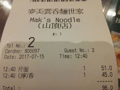 -麦奀云吞面世家 山顶店(山顶广场店)