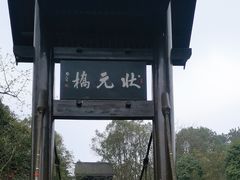 -常德桃花源景区