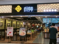 -回味鸭血粉丝汤(新城市广场店)