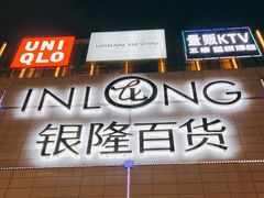 -汇德隆银隆