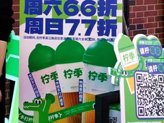 -柠季·手打柠檬茶(吴江路店)