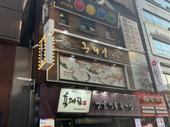 -王妃家(明洞中央店)