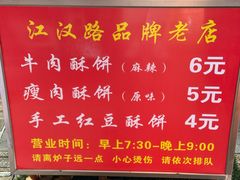 -涂记油酥饼(江汉三路店)