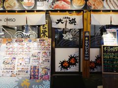 -札幌二条市场 大矶(本店)