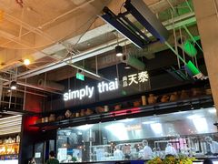 -simply thai天泰(长泰广场店)