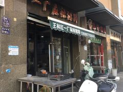 -一厂麻辣猪蹄