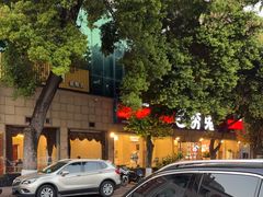 -芭夯兔·无骨兔汤锅(华阳店)