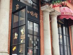 门面-东海咖啡馆