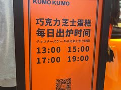 -KUMO KUMO甜品·冰淇淋(深圳壹方城店)