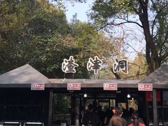 -渣滓洞