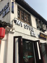 -MyStyle美发沙龙