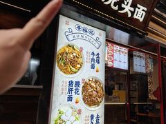 -寻裕记·现炒浇头面(人民广场店)