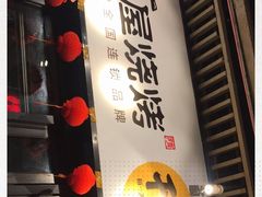 门面-木屋烧烤(龙岗南联店)