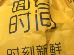 -面包时间Bread Time(南联店)