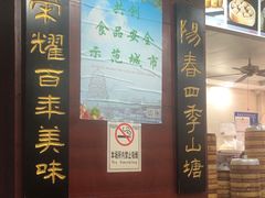 -荣阳楼(山塘街店)