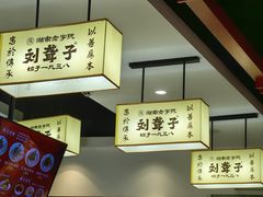 -刘聋子粉馆(张家界总店)
