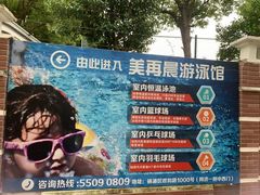 -美再晨游泳馆(新江湾店)