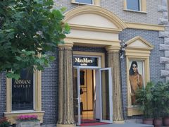 -Max Mara(王府井奥莱·香江小镇店)