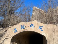 -崂山巨峰游览区