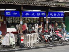 -宫廷糕点铺