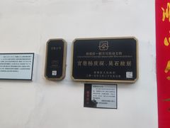 -聚春园驿馆(福州三坊七巷店)