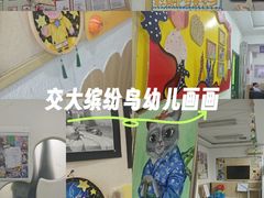 -缤纷鸟美术书法(交大校区)