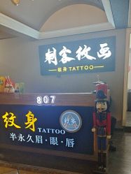 -刺客纹画·纹身·洗纹身.穿孔饰品