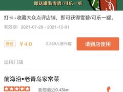 -前海沿·青岛菜(大拇指广场石老人店)