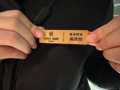 -CHIC1699远洋私厨