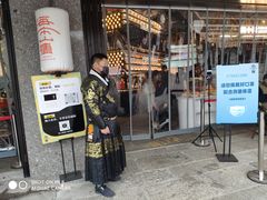 门面-百年同和·江南点心院(山塘街店)