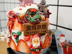 -WONDER ICE 萬得冰田(建設路总店)