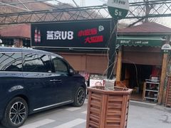 -京北渔家傲