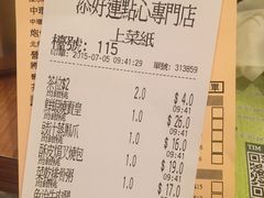 账单-添好运点心专门店(深水埗店)