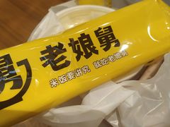 -老娘舅(西湖文化广场店)