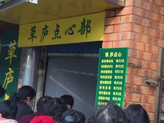 -草庐酒家